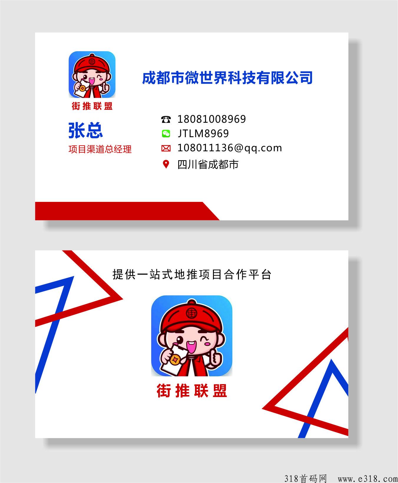 街推联盟总部地推拉新直招代理，老牌平台，免费代理，免手续费提现