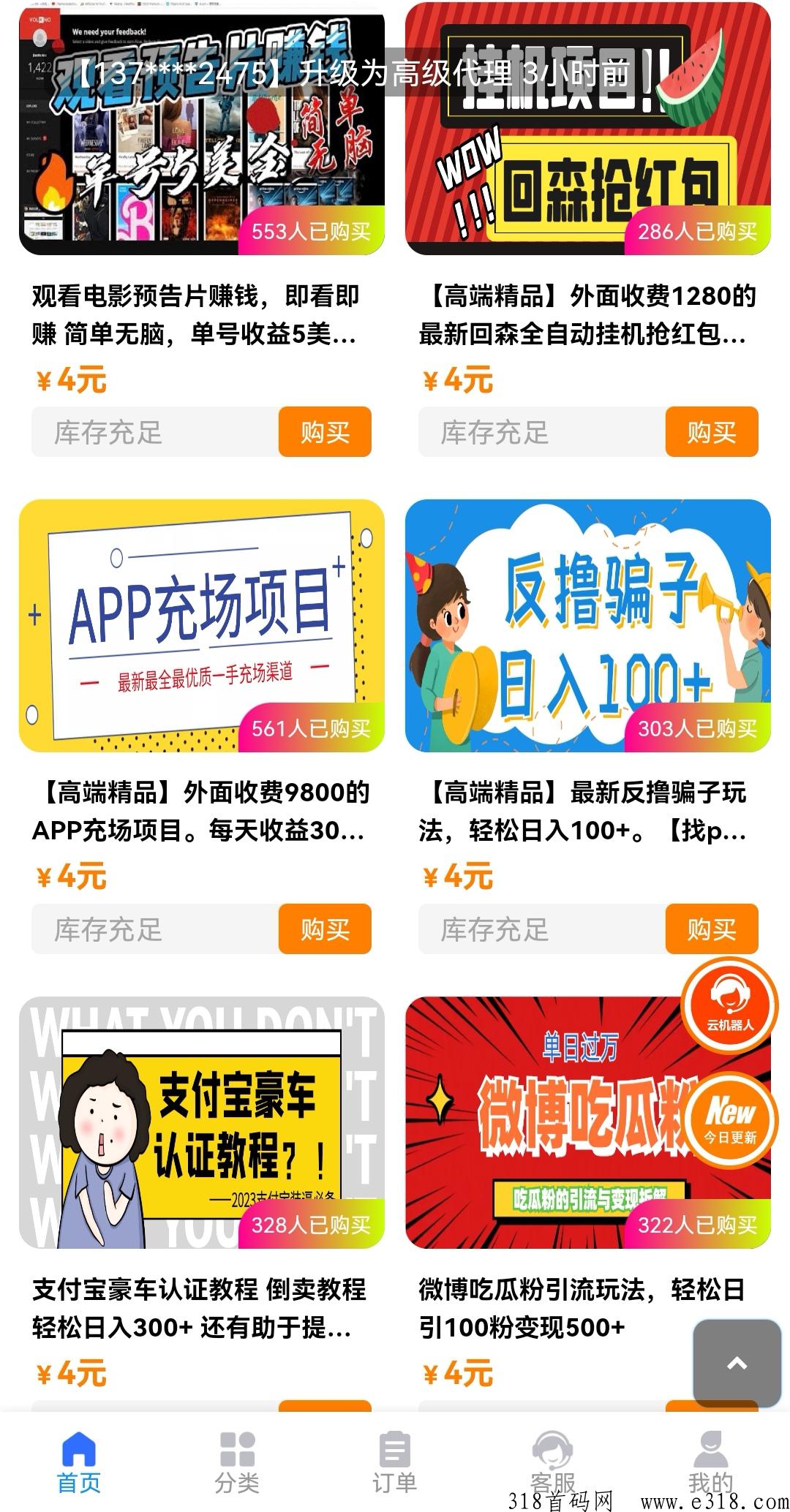 风口项目，火爆项目，全部收纳其中