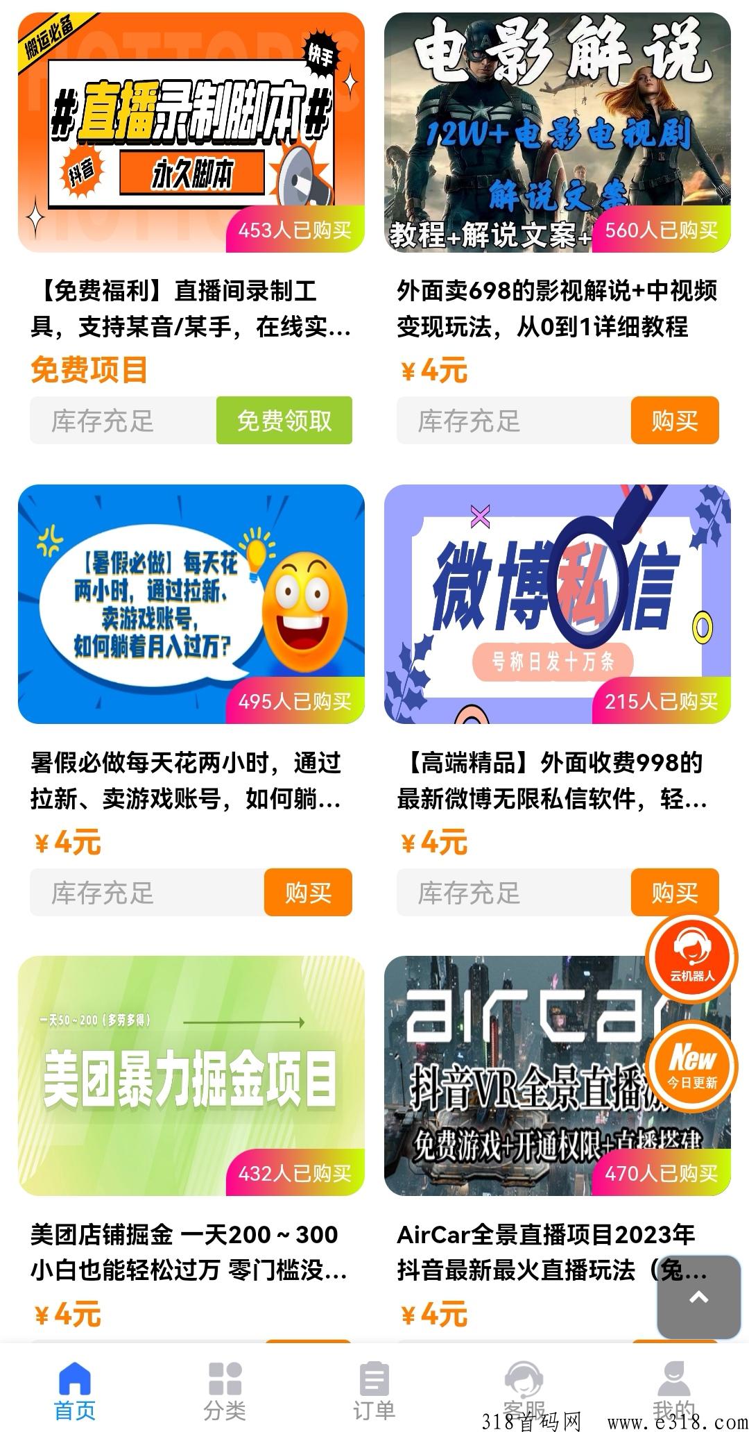 风口项目，火爆项目，全部收纳其中