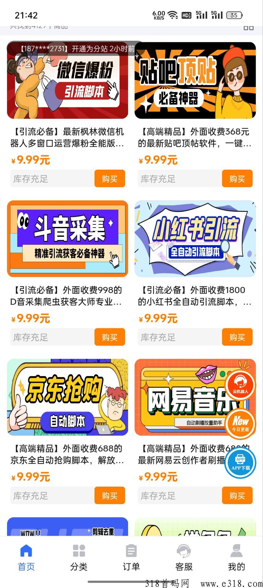 独家网创项目，必备平台
