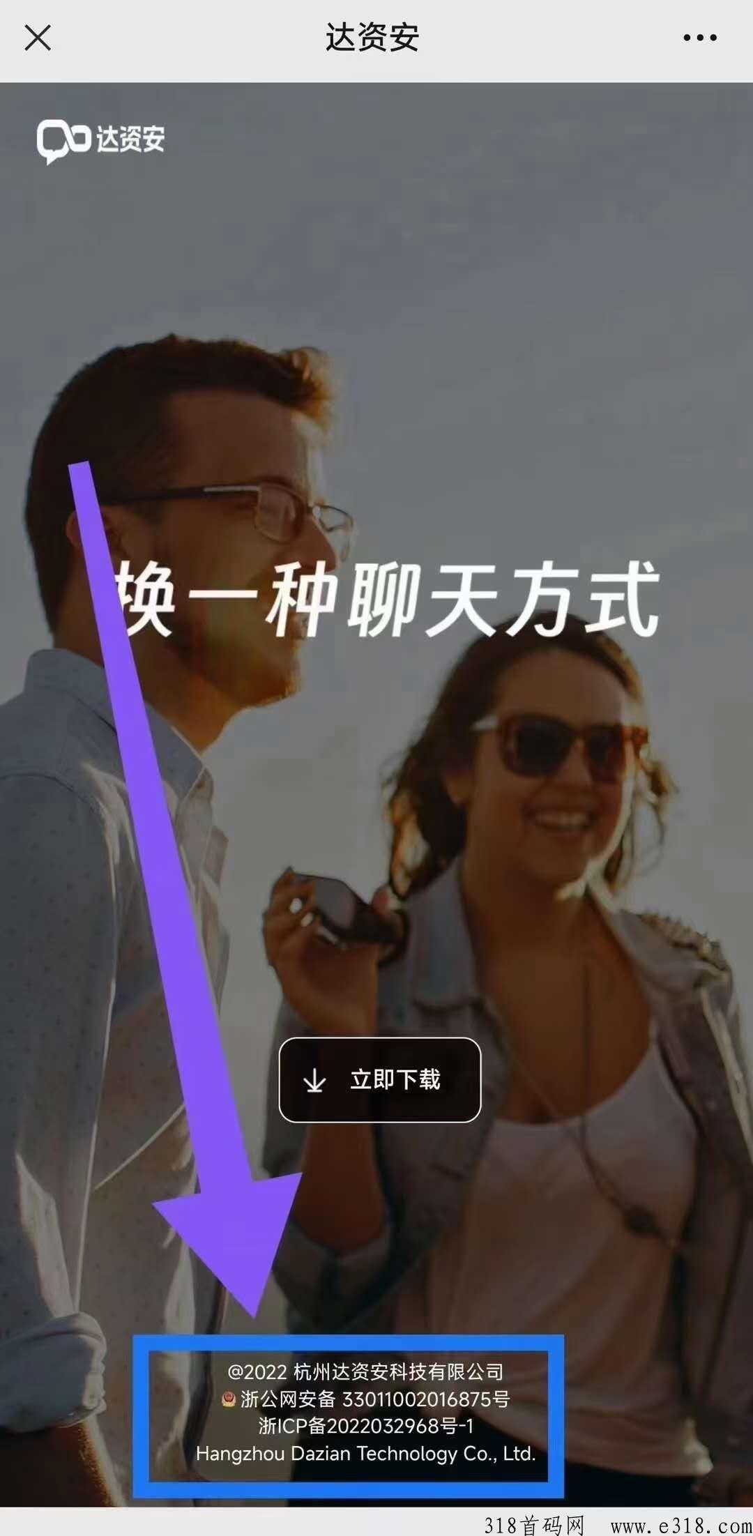 达赞，一款可以赚米的聊天社交app，目前红利期，每天变现