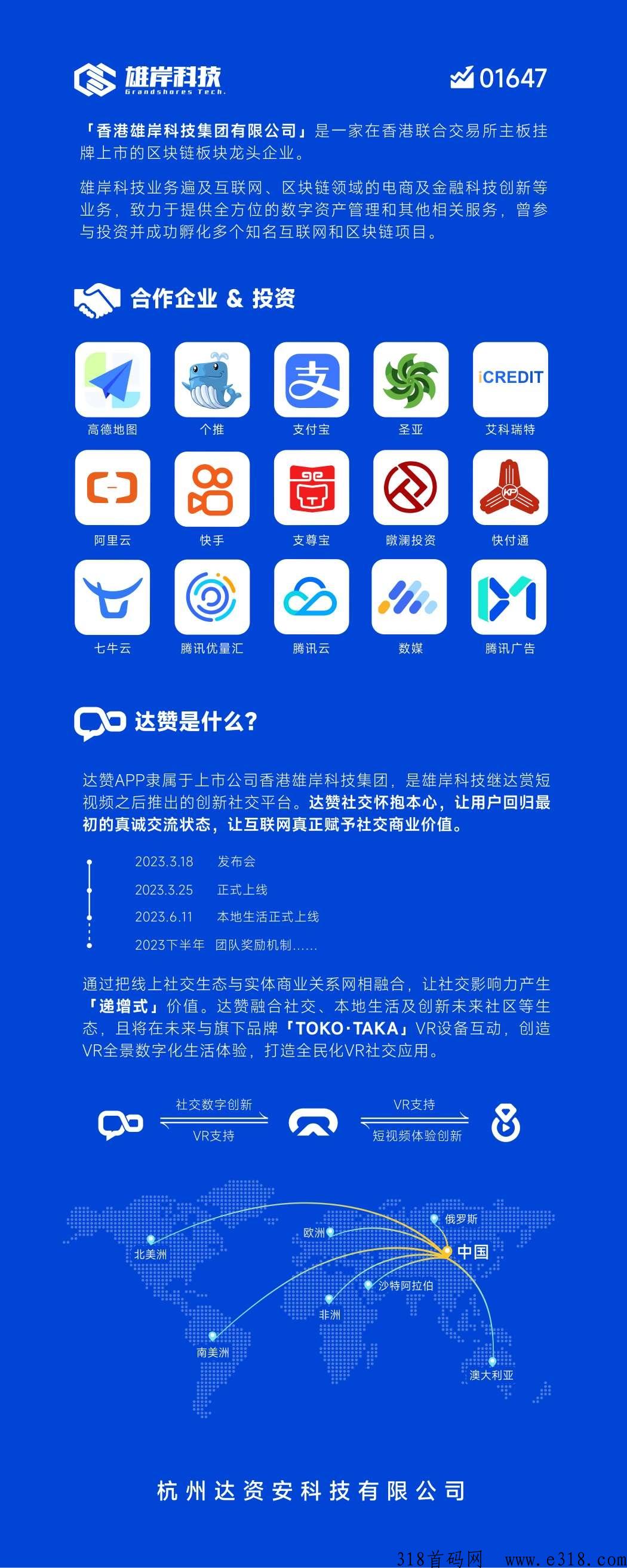 达赞，一款可以赚米的聊天社交app，目前红利期，每天变现