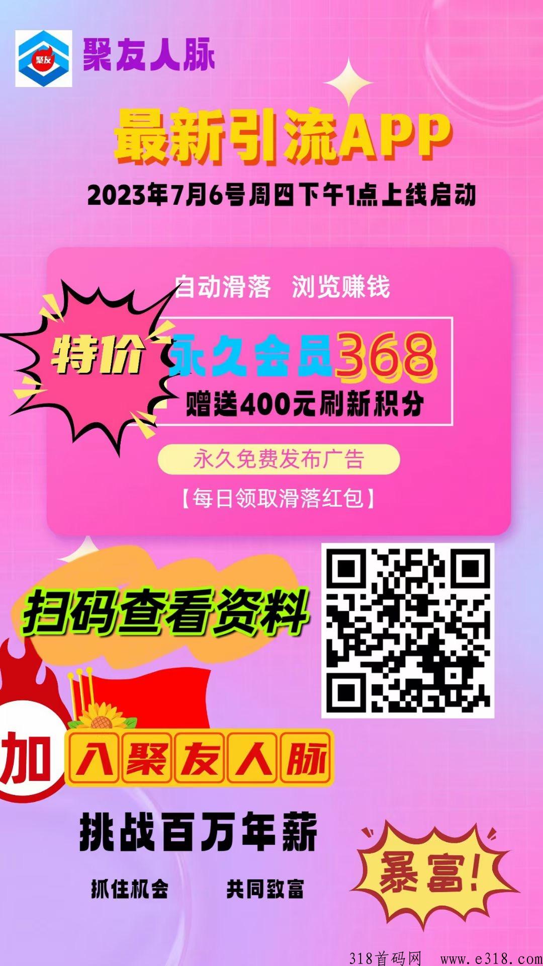 聚友人脉即将上线，在线对接团长，待遇拉满