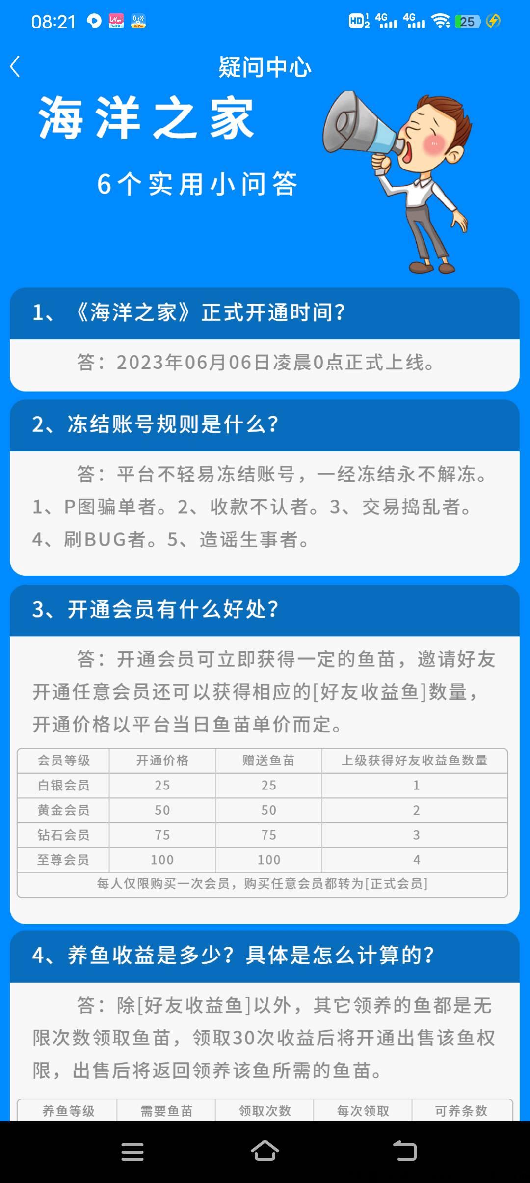 海洋之家，已经上线，一次开通会员养鱼，无限收益