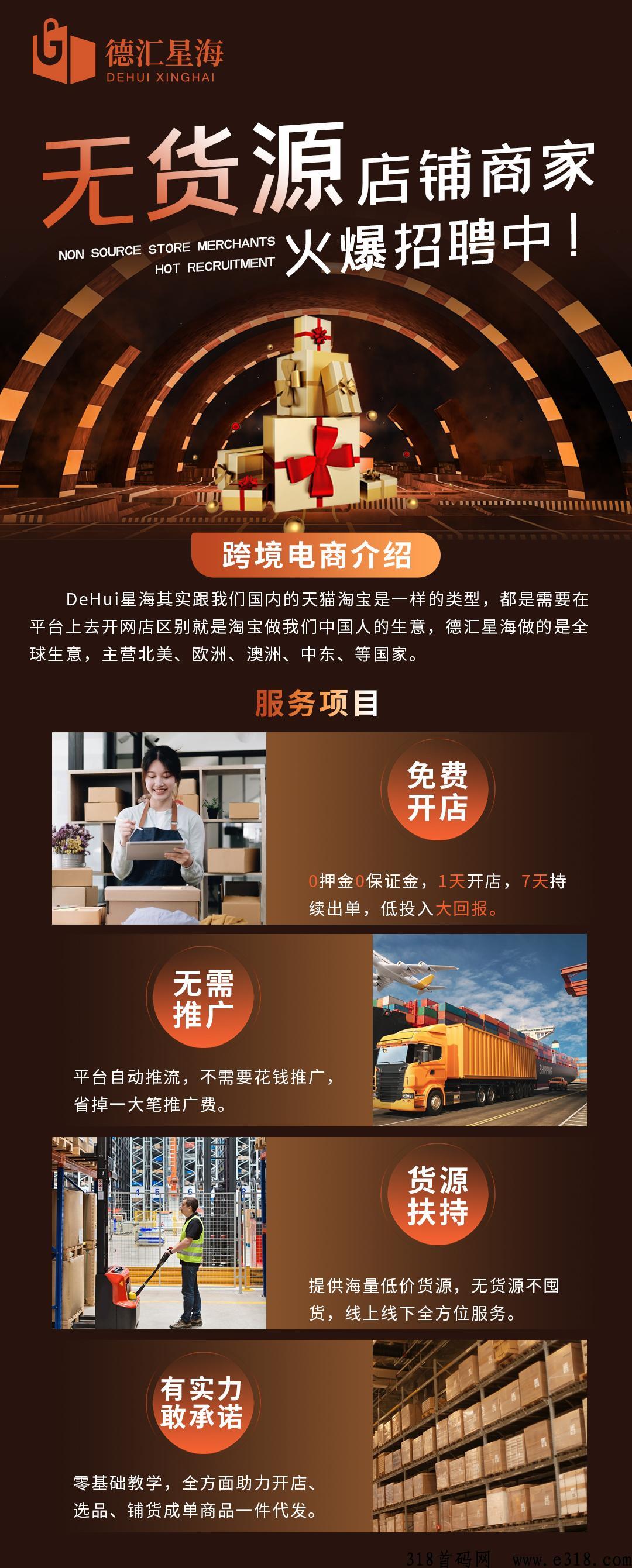 无货源跨境电商，德汇星海全球开店，平台自动推流出单