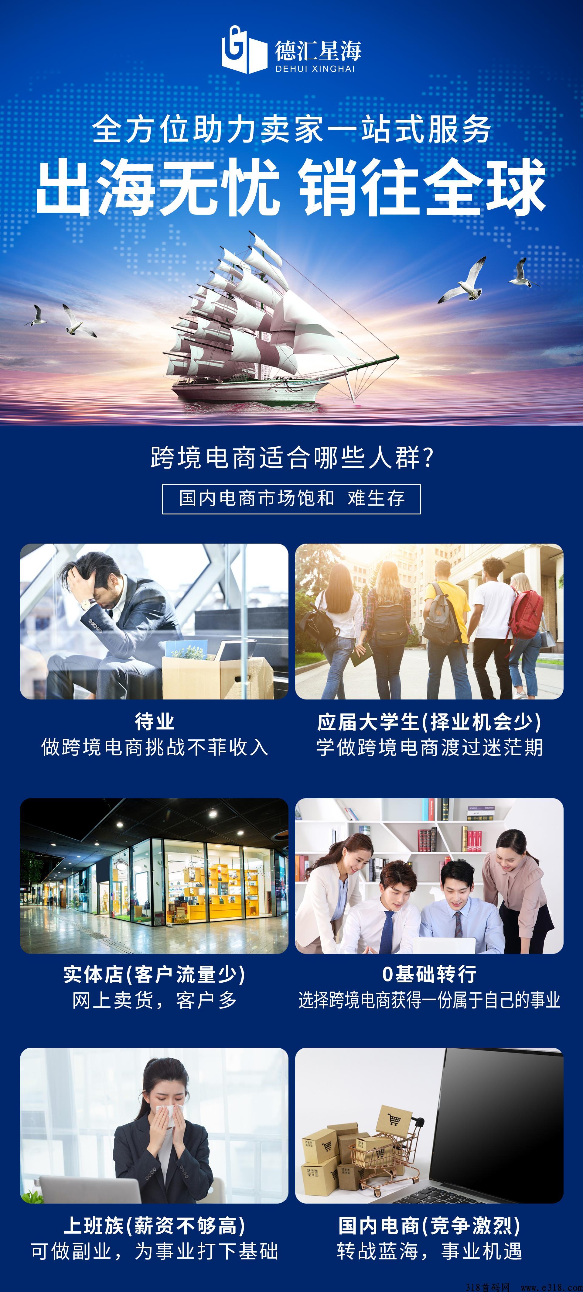 无货源跨境电商，德汇星海全球开店，平台自动推流出单
