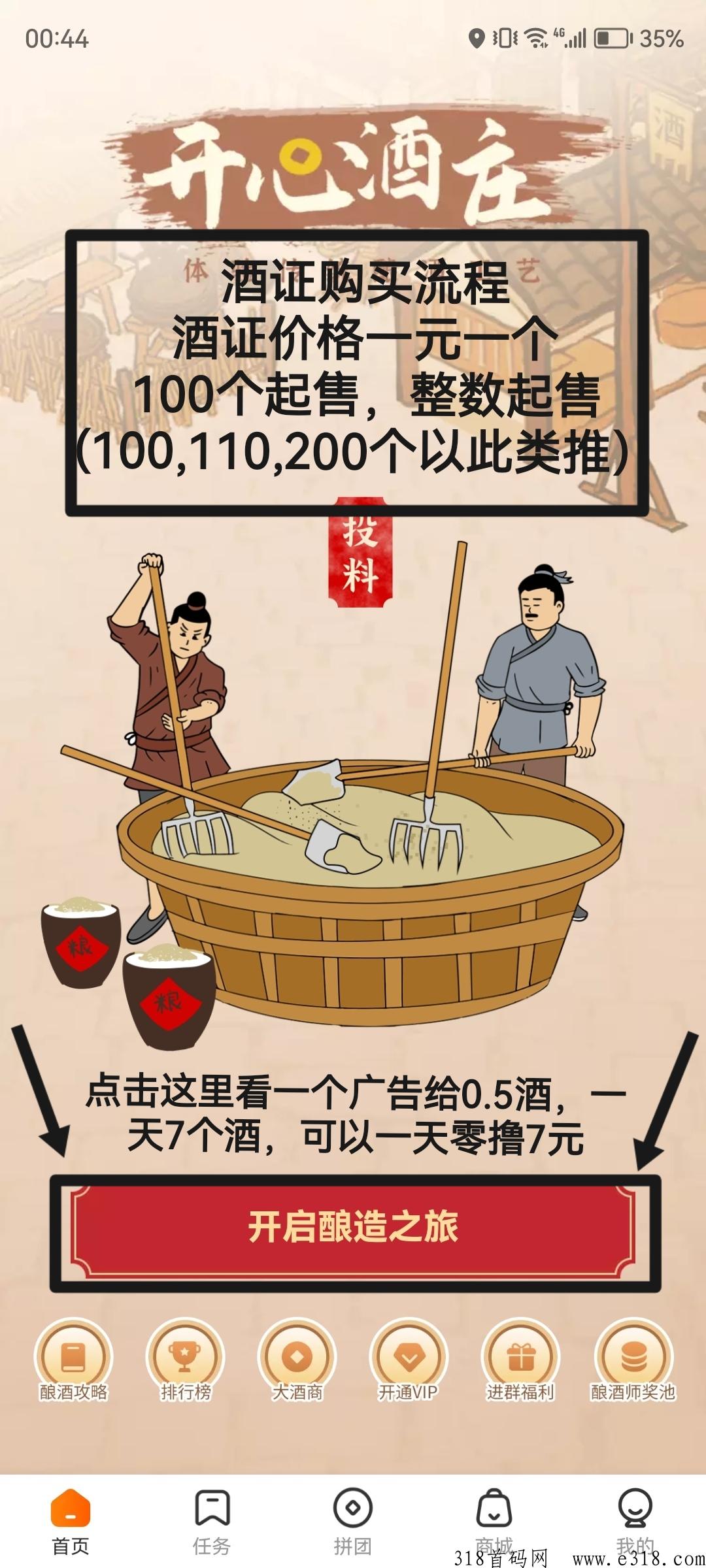 开心酒庄上线了，2023火爆游戏，团队对接，包收酒