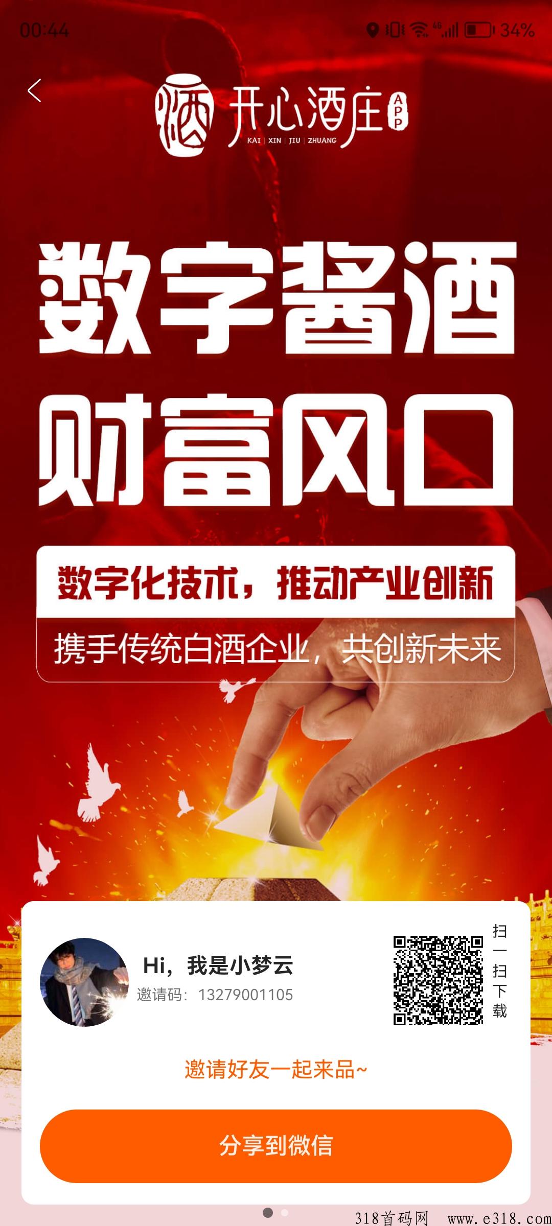 开心酒庄上线了，2023火爆游戏，团队对接，包收酒