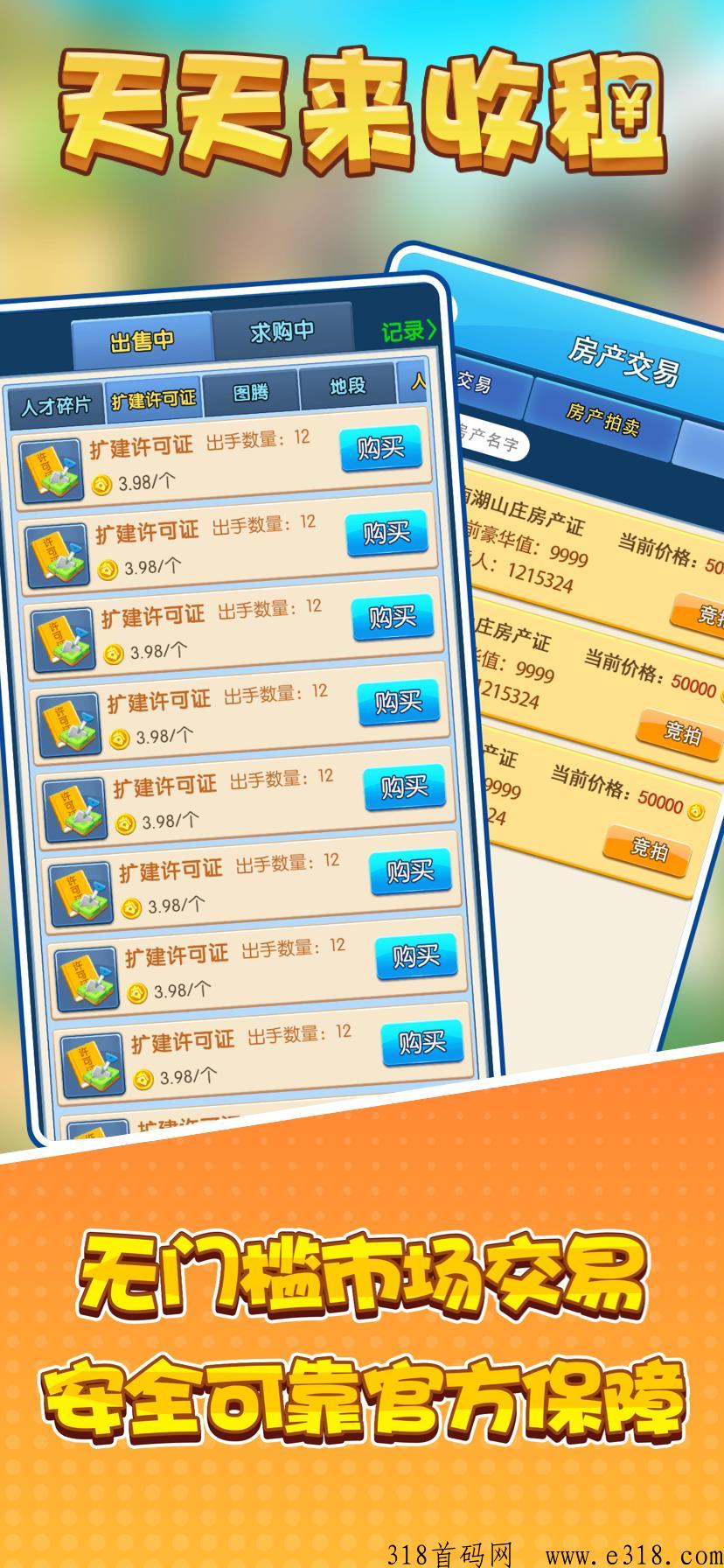 天天来收租首码已出！上车吃肉了！