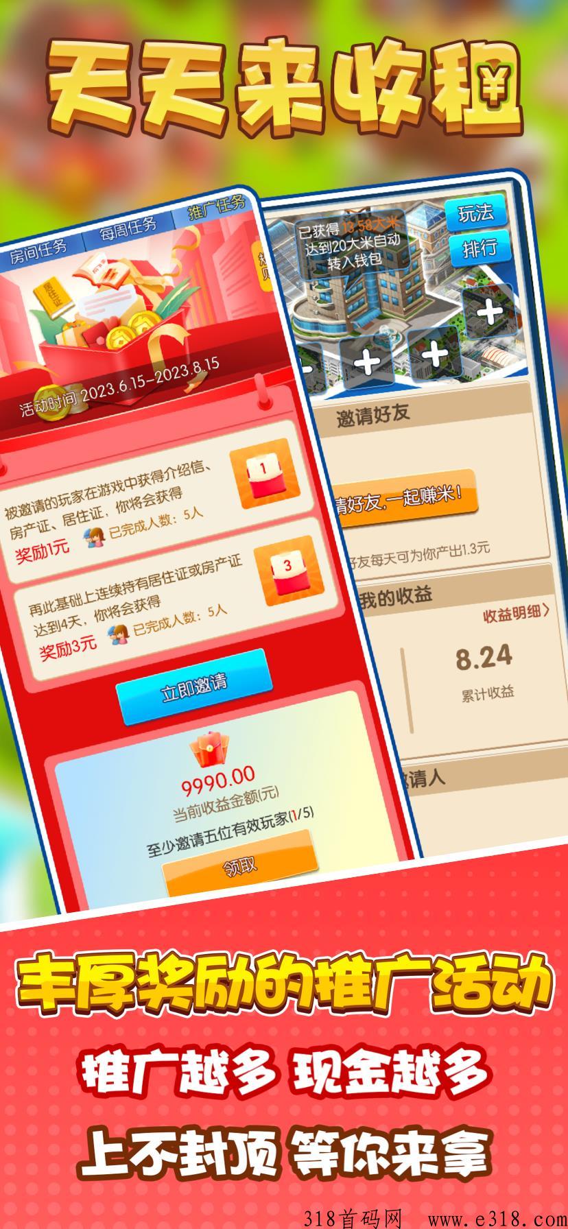天天来收租首码已出！上车吃肉了！