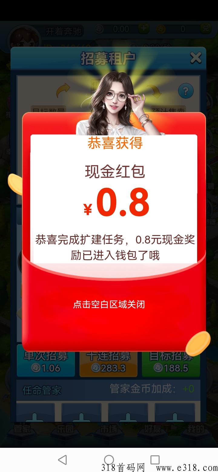 天天来收租，今日首码公测错过开心庄园别错过这个项目