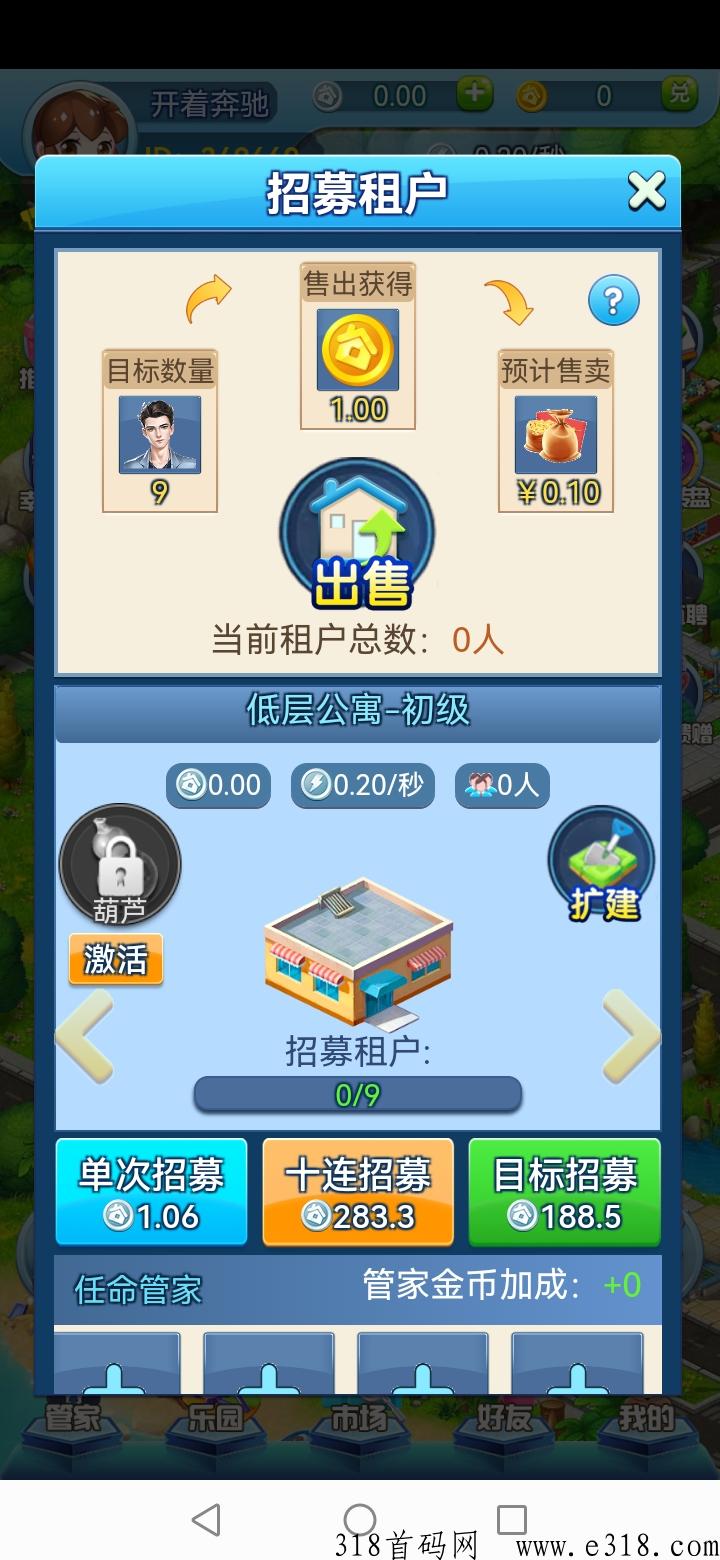 天天来收租，今日首码公测错过开心庄园别错过这个项目