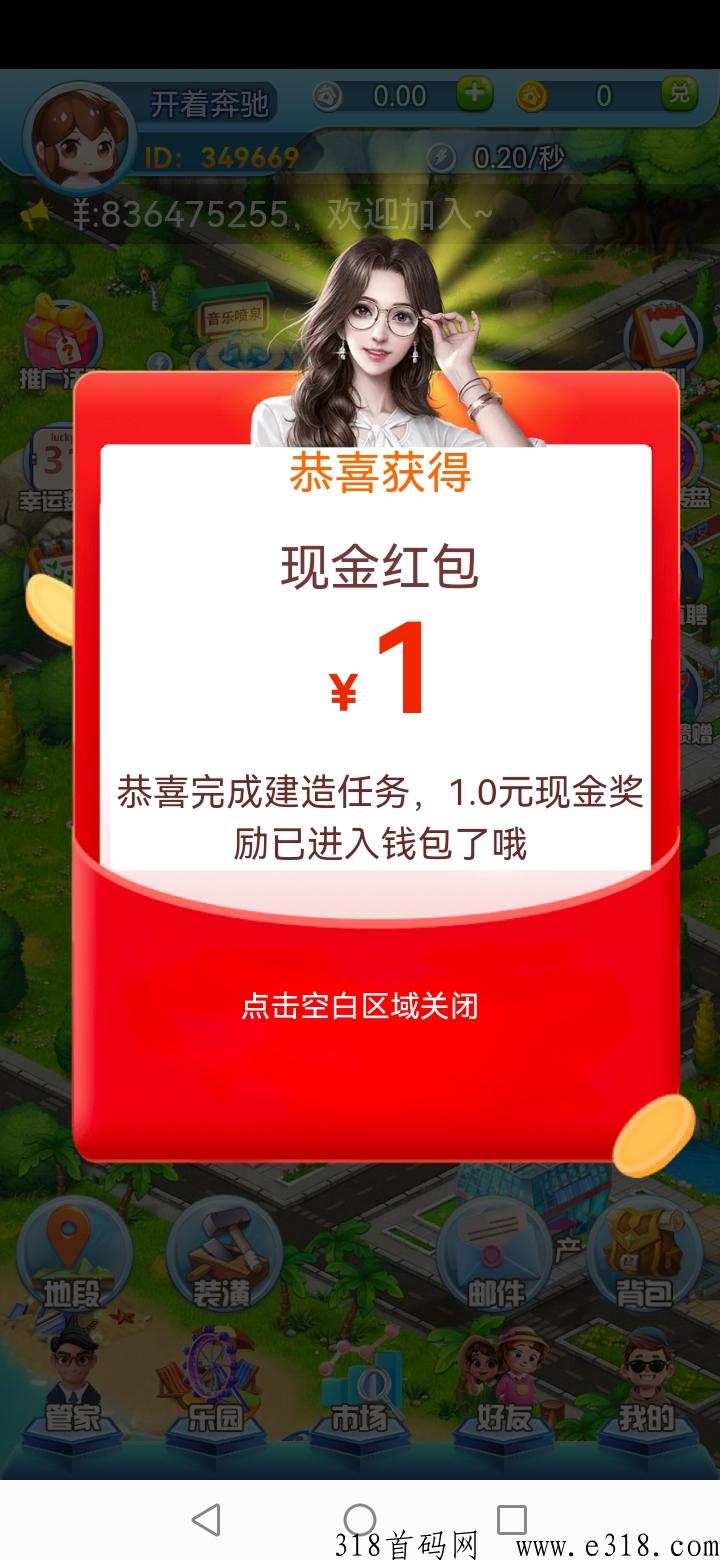 天天来收租，今日首码公测错过开心庄园别错过这个项目