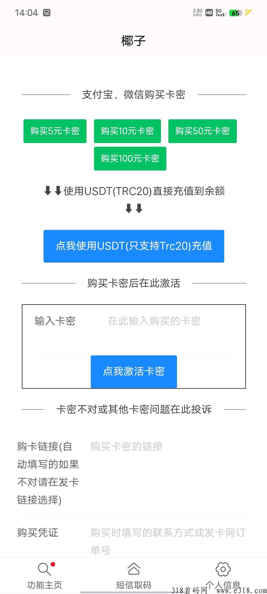 椰子接码平台，个人跟工作室做项目必备！用过的都说好！