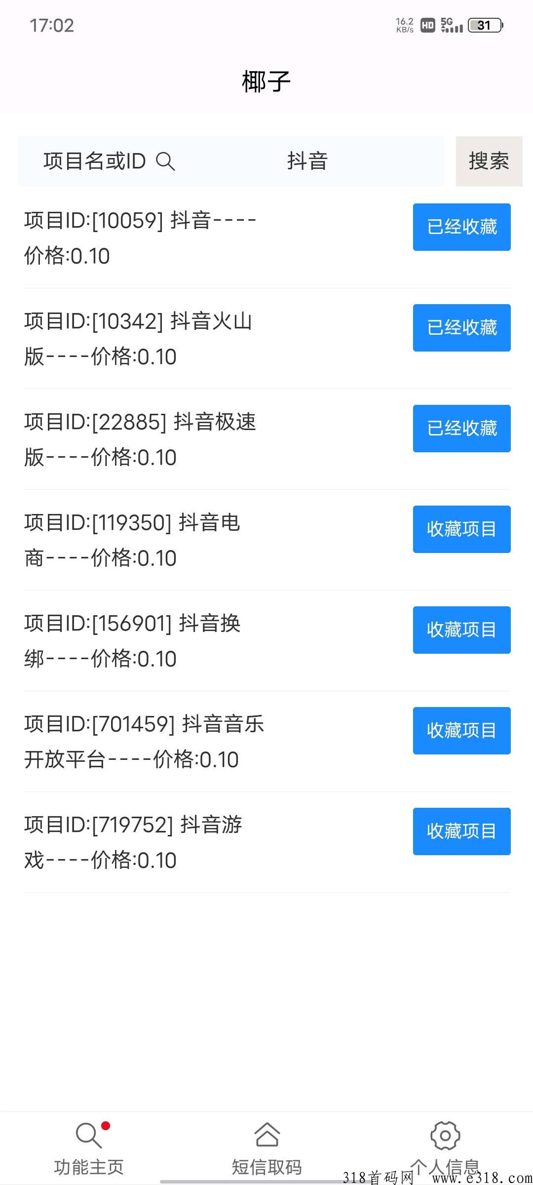 椰子接码平台，个人跟工作室做项目必备！用过的都说好！