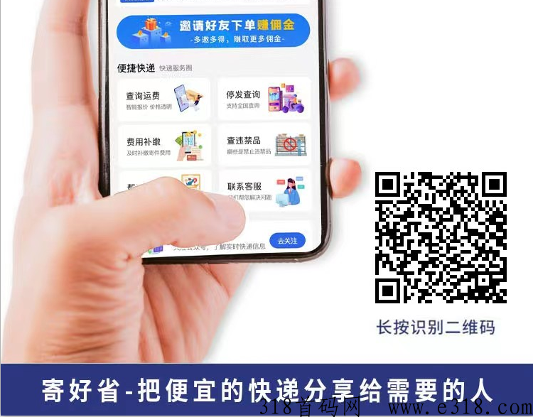 寄好省首码找我开合伙人级别