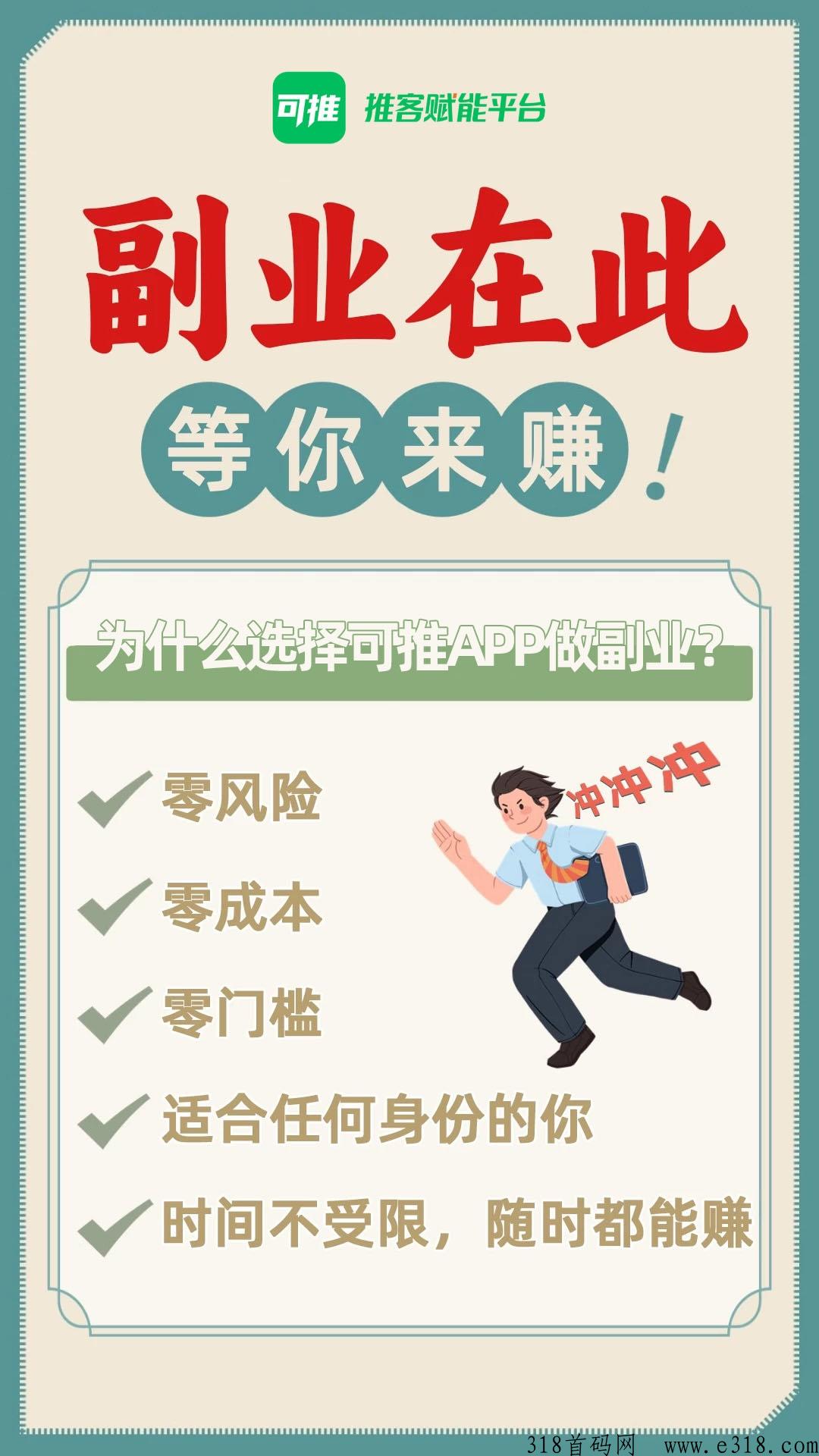 可推APP，最近很火的，是风口吗？项目优势全面分析！