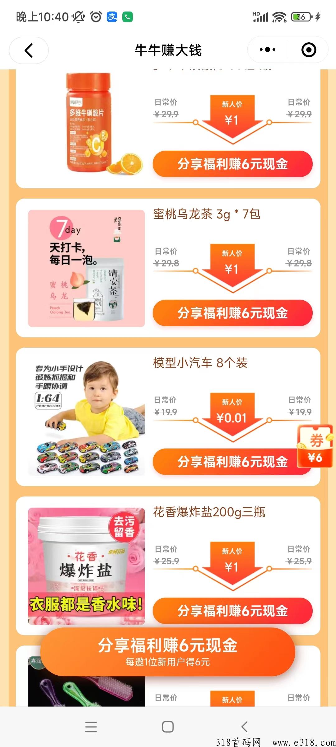 一分购，每个帐号可以购买一单，也可以推广赚米，羊毛党免单福利！