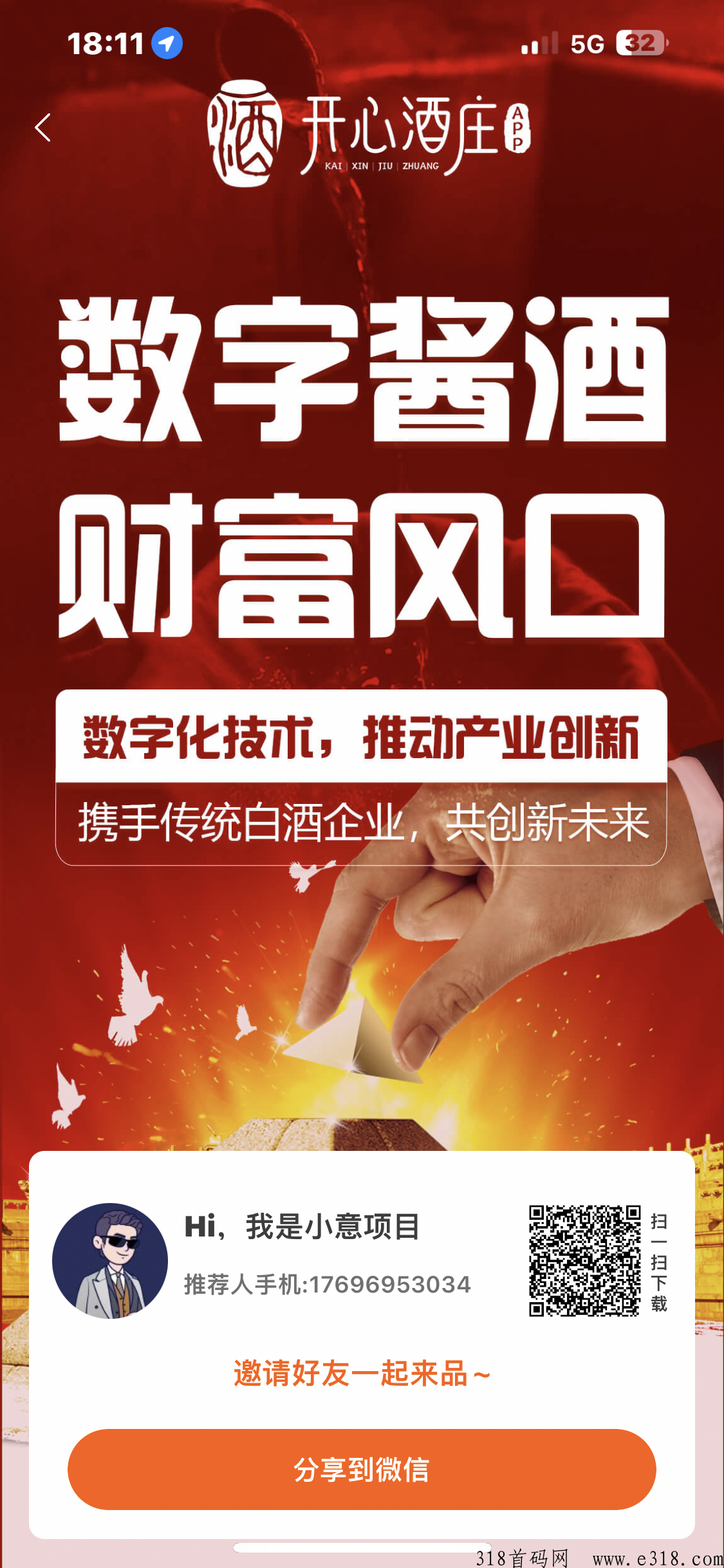 开心酒庄已上线！速度上车首批吃肉！