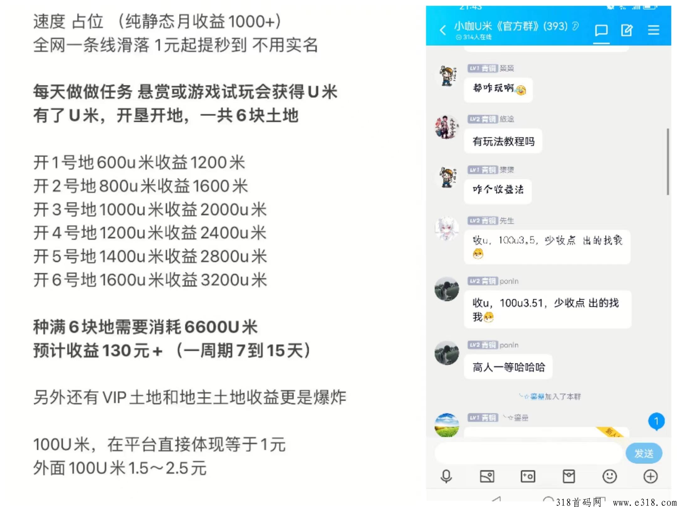 小咖u米！年度最强项目！前期开地费点事