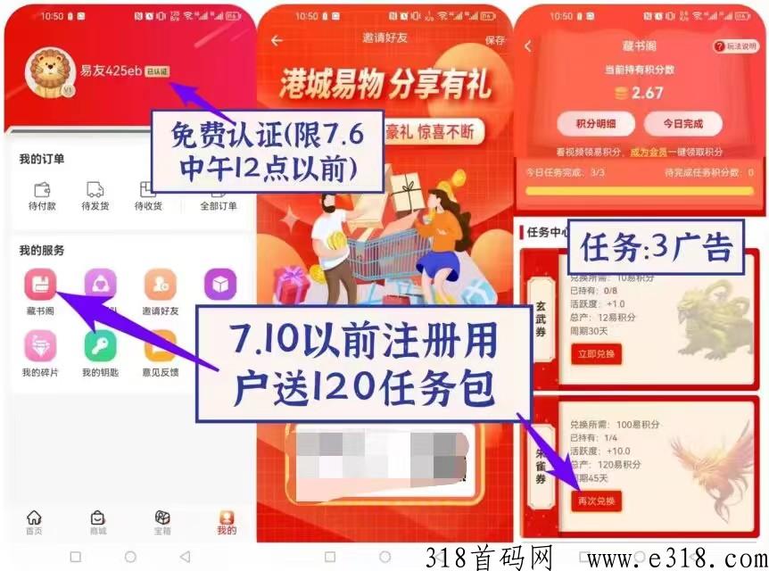 港城易物首码，送100任务包，机会有限