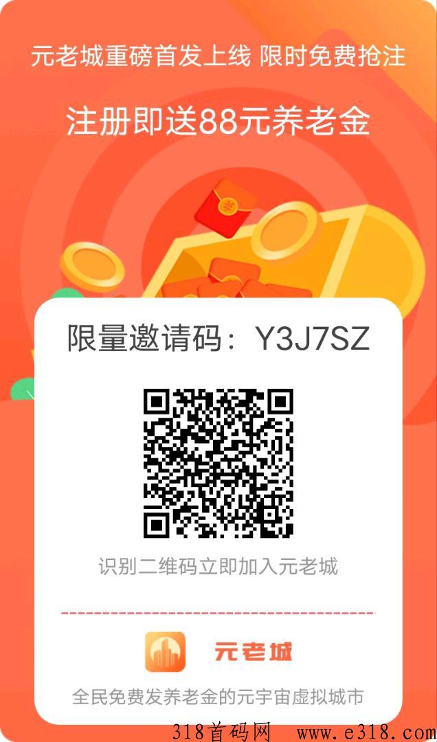 元老城，养老分h项目！签到领元宝！持元宝分奖励，元宝越多奖励越多