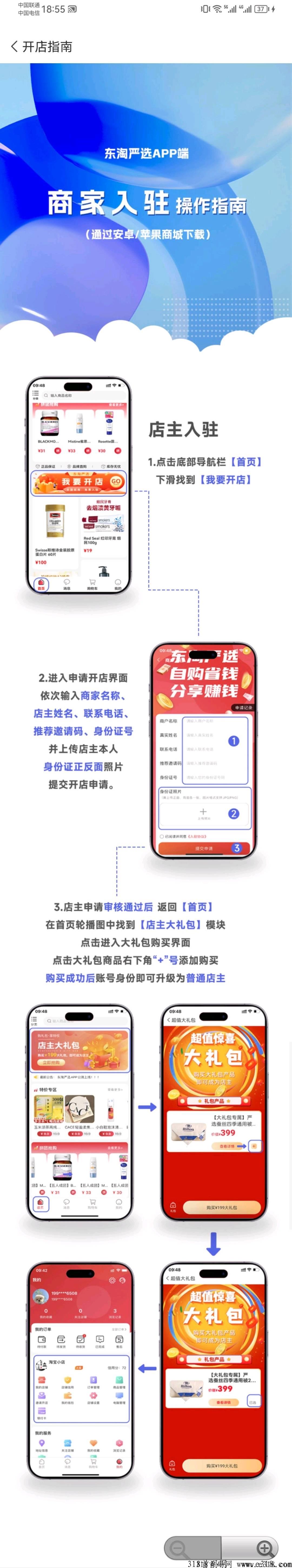 东淘生活持续招人，开通店主扶持