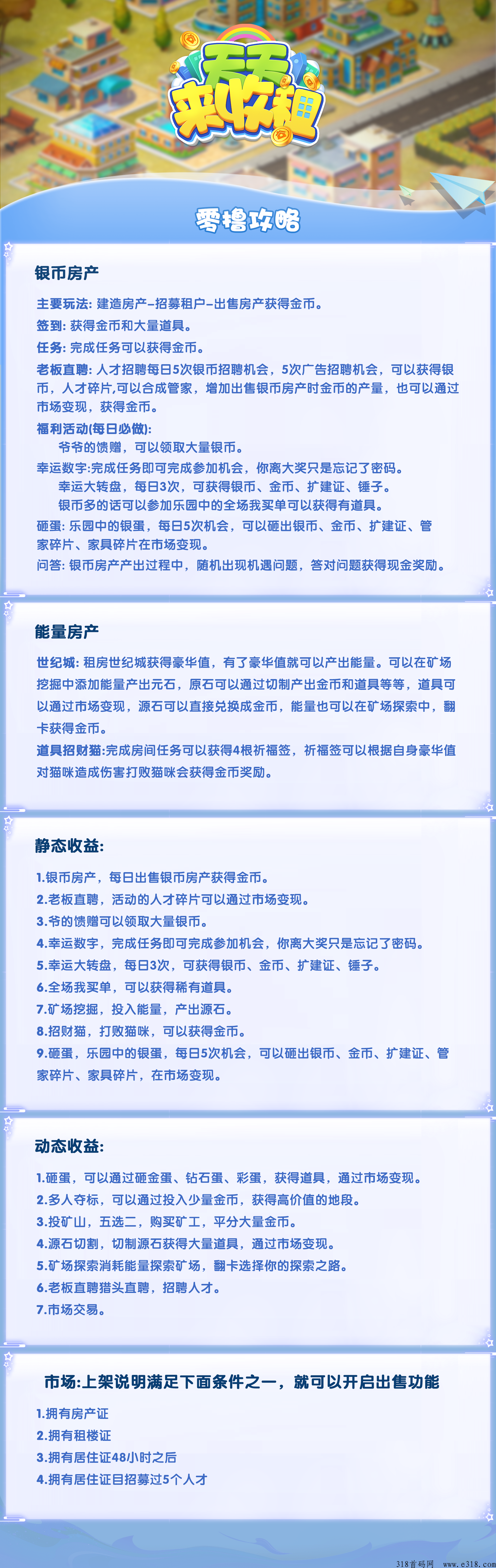 天天来收租上线火爆，快速进群一起吃肉