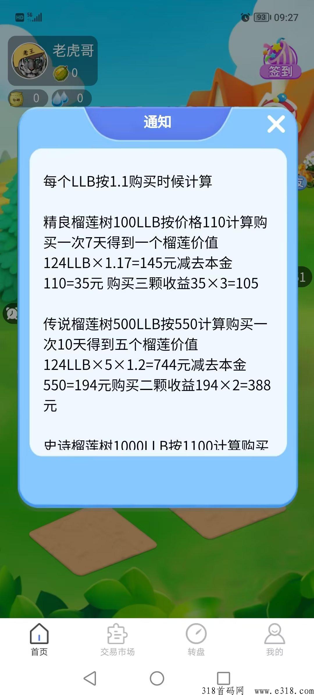 榴莲王国，赚米天花板