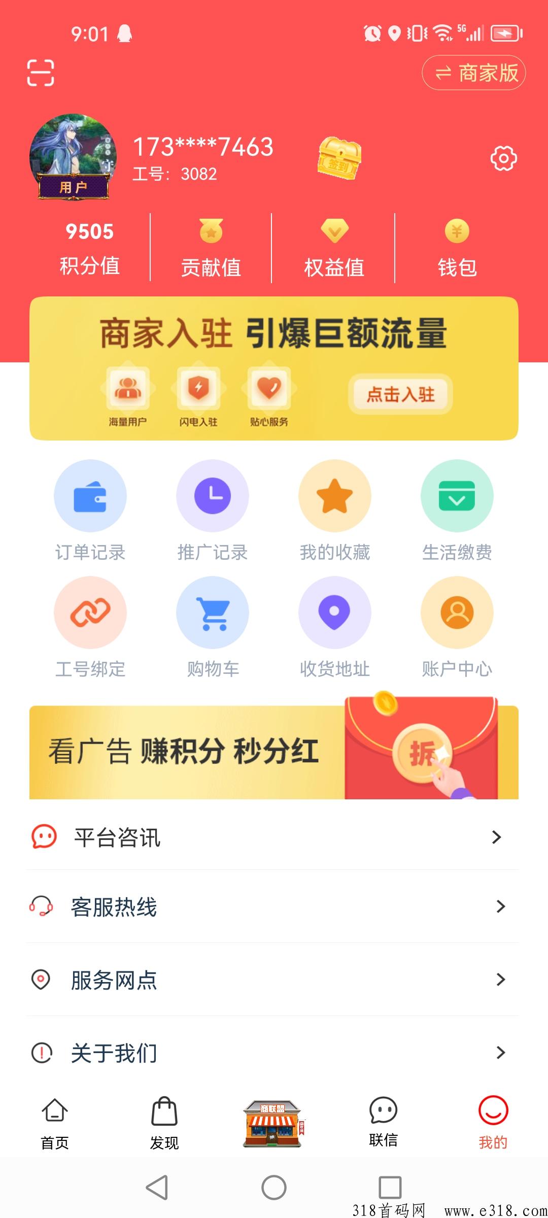 商联盟电商分h平台，稳定性非常好