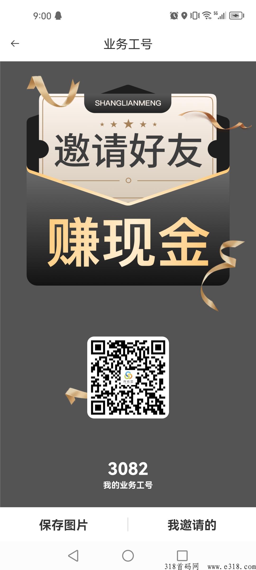 商联盟电商分h平台，稳定性非常好