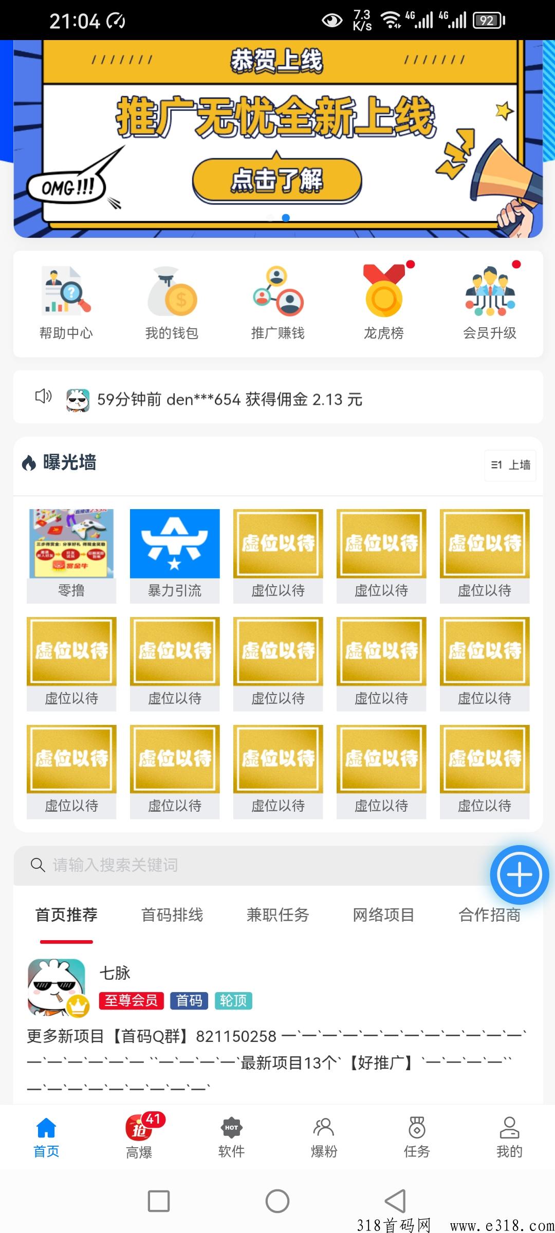 推广无忧，最新项目，每天都是免费的