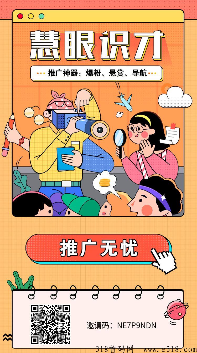 推广无忧，首码平台，注册直接赠送最高级别