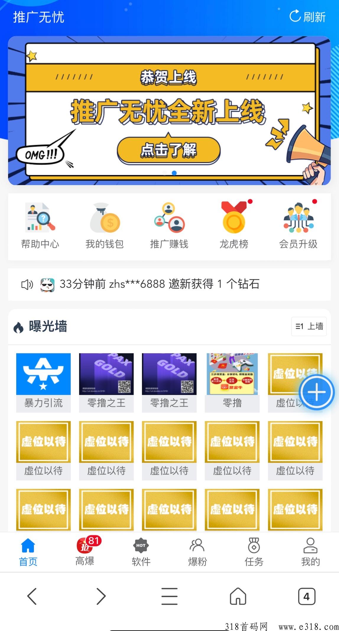 推广无忧，首码平台，注册直接赠送最高级别
