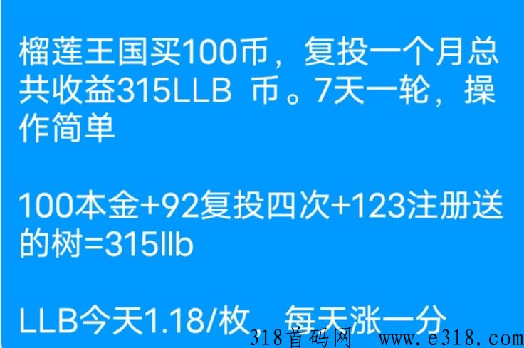 榴莲王国，下半年黑马，免费吃榴莲