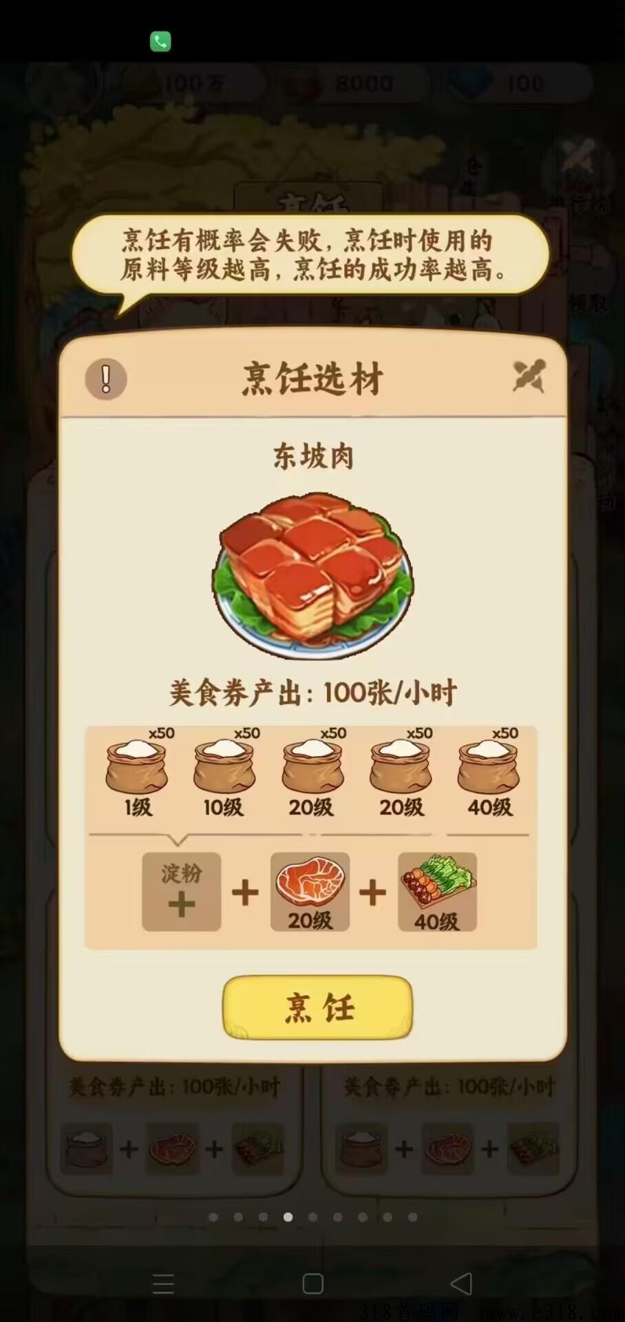 小吃街2全网招募，顶级福利，火爆预热！