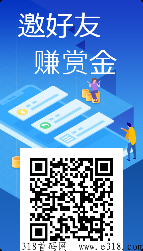 连饷，首码项目，合伙人邀请码
