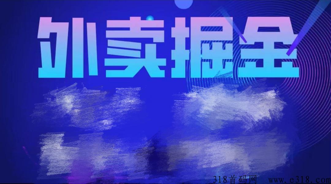 美团和多多，项目精品合集每天300+