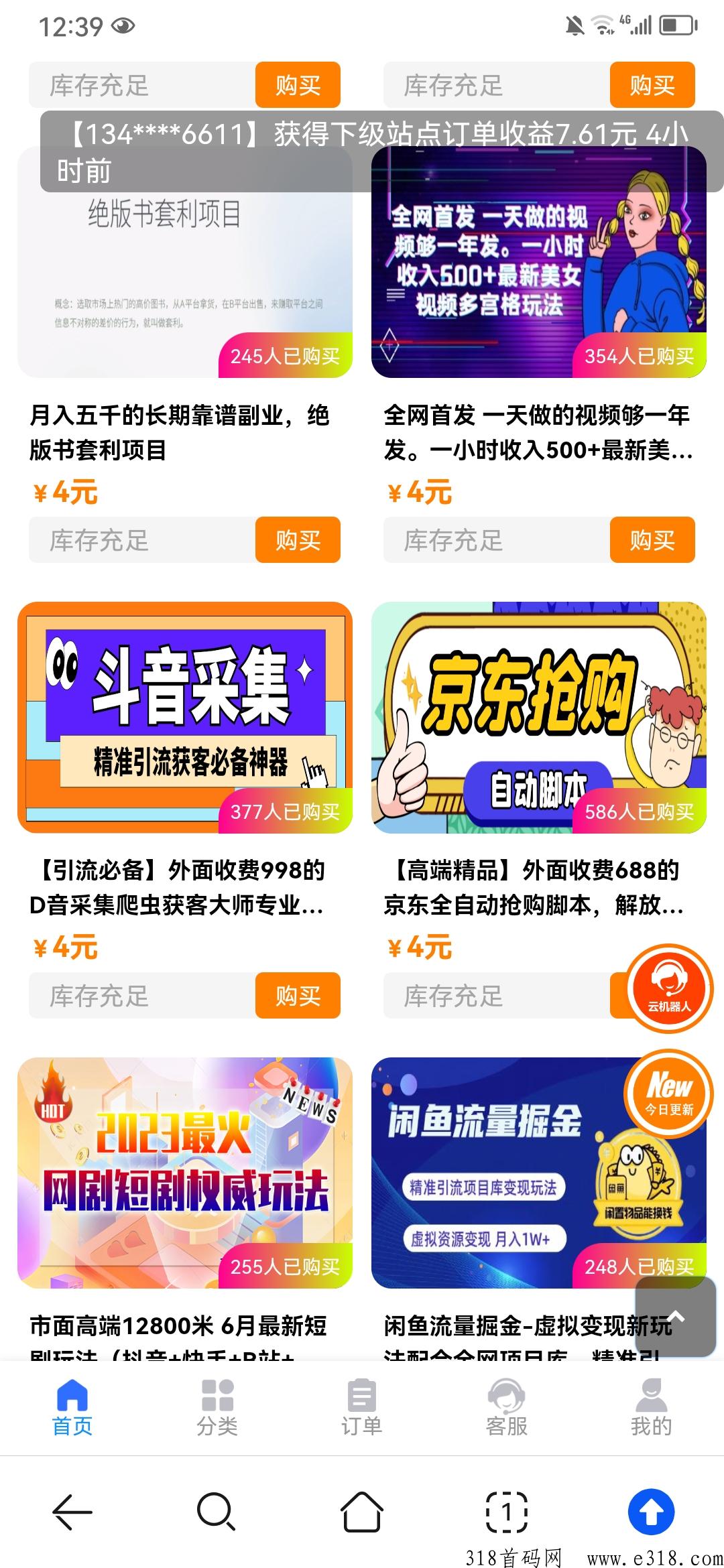 风口项目，火爆，热门