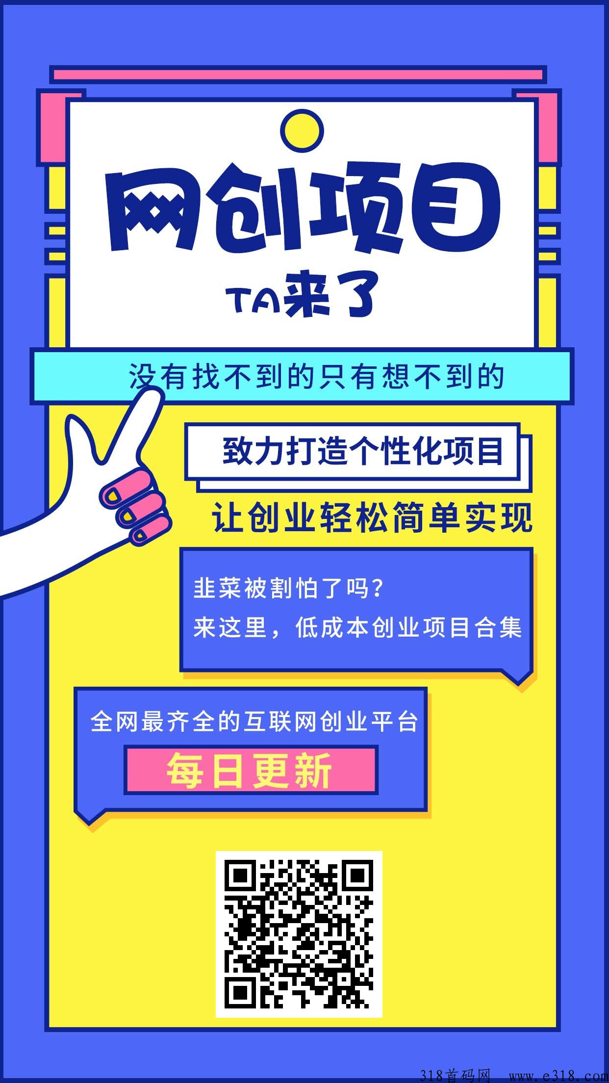 风口项目，火爆，热门