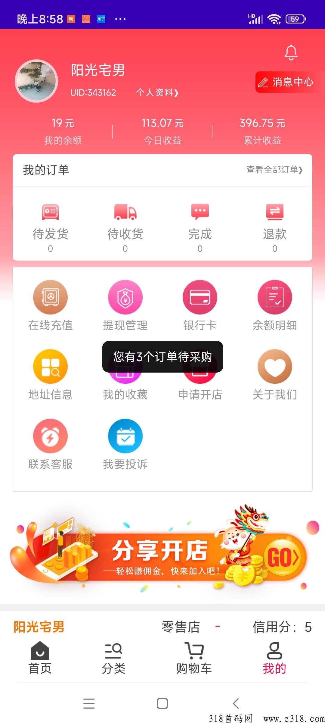 淘货铺邀请码是多少，免费开店获取收益项目