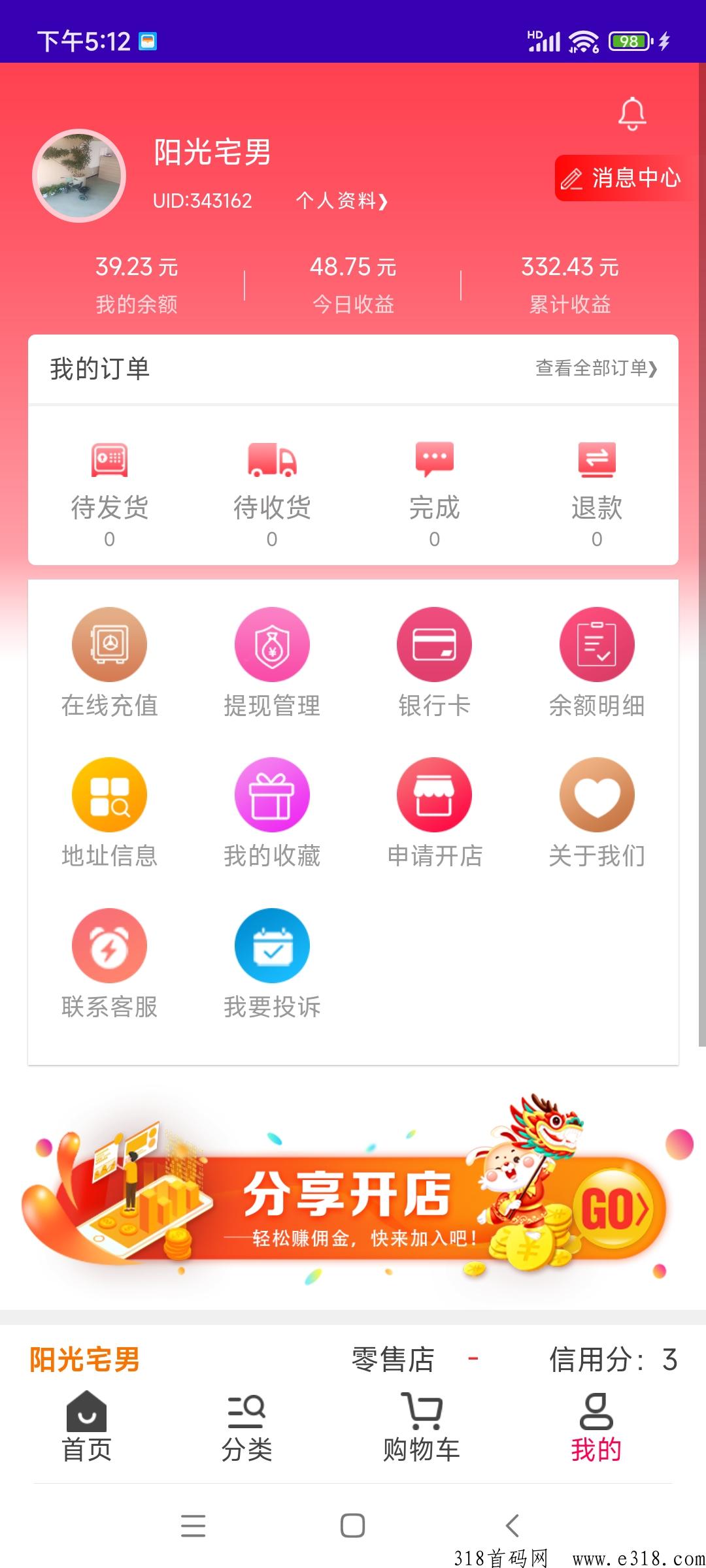 京惠商城邀请码是多少，一款开店购物交易平台