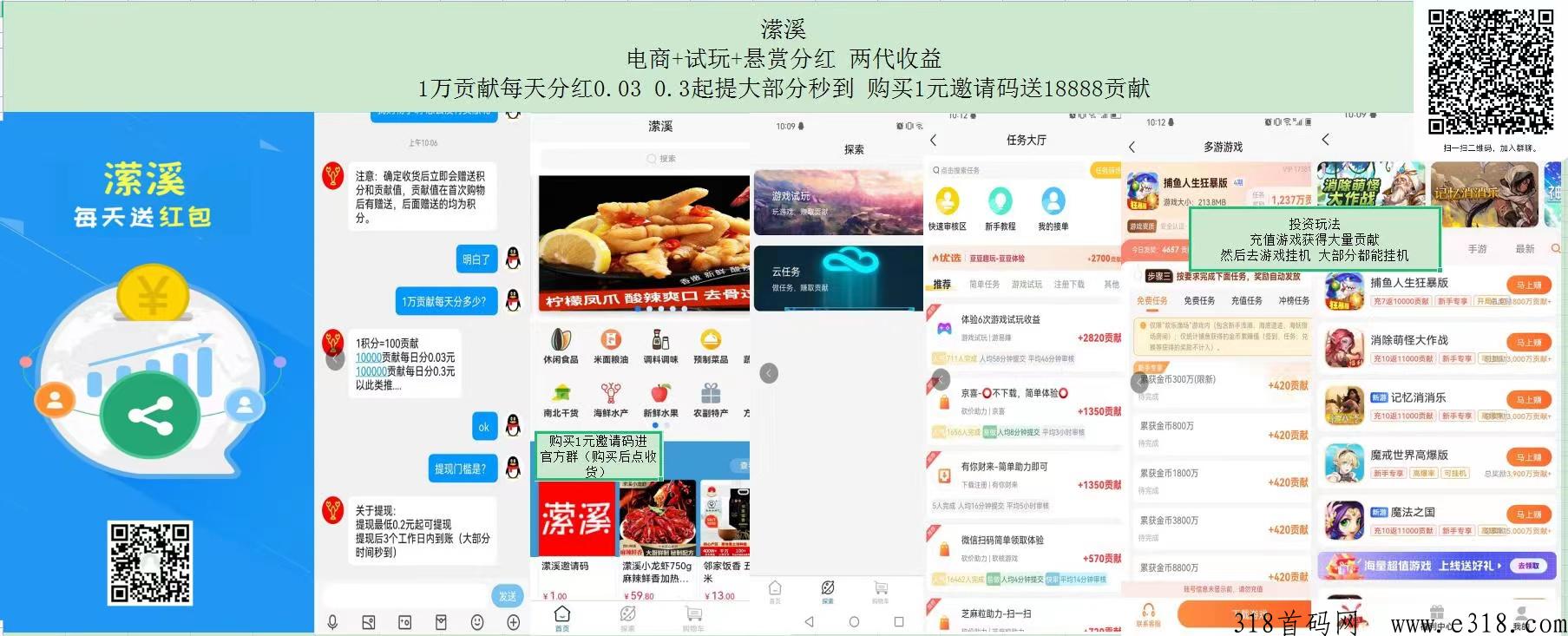 潆溪新项目，电商，游戏试玩，悬赏好操作