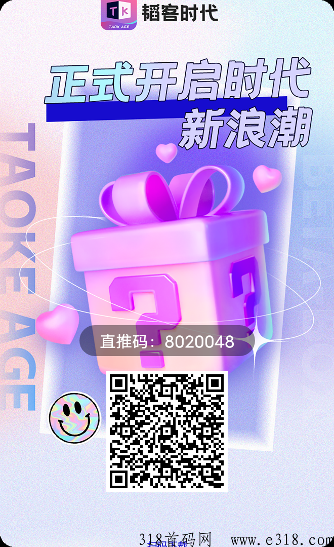 韬客时代，首码对接团队，全新卷轴模式，代3