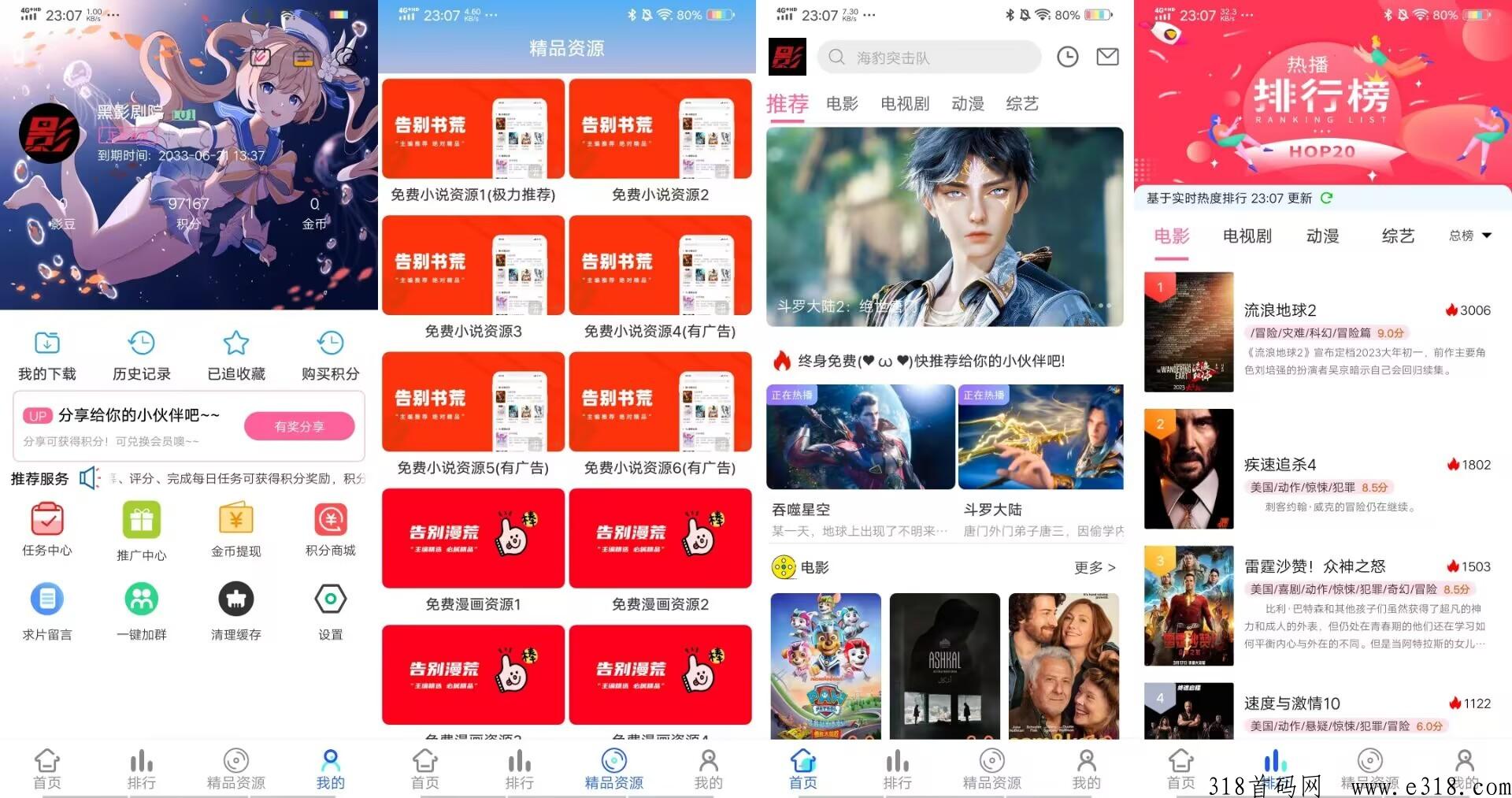 黑影剧院，让您无限享受观影的乐趣