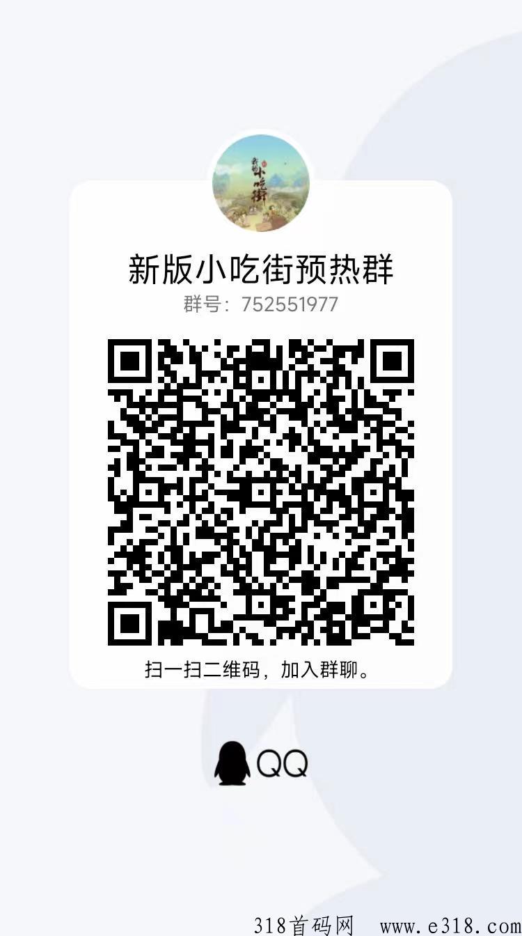 我的小吃街2，开心庄园旗下，招募长期直推，团队长