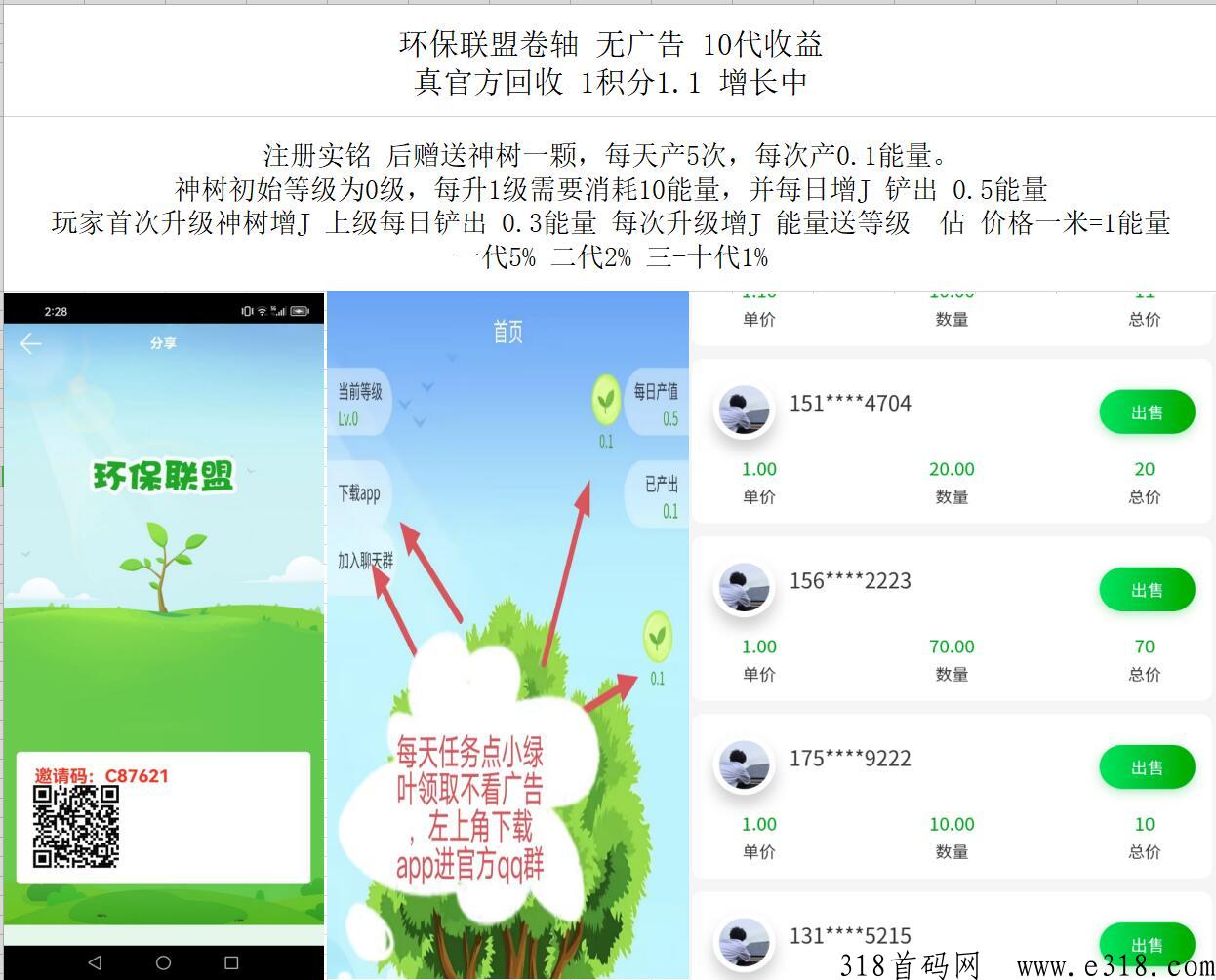 环保联盟卷轴，无广告，真官方回收，1积分1.1 增长中