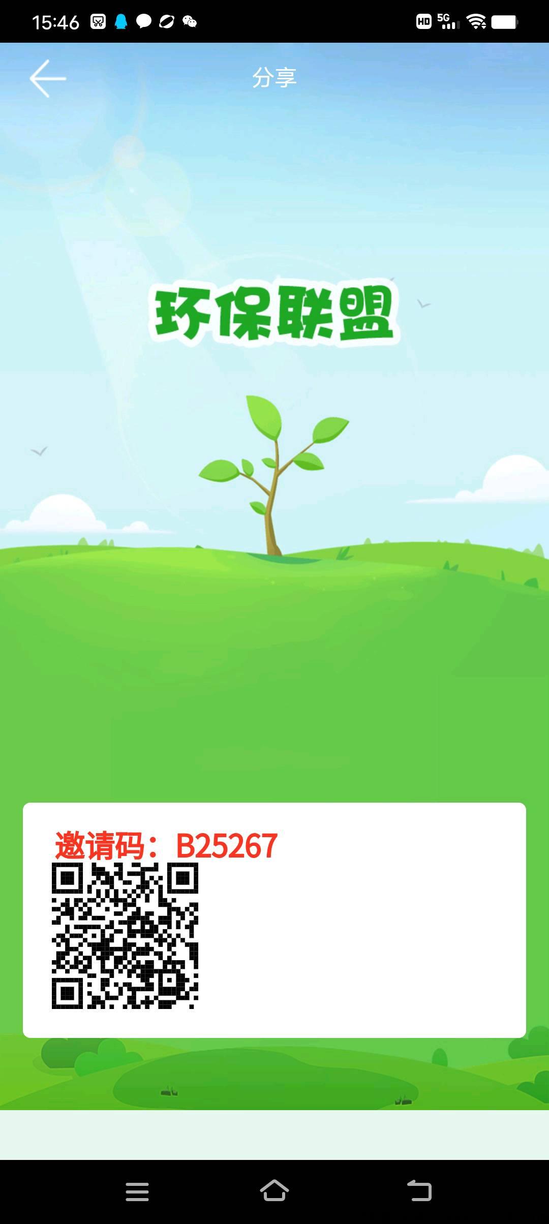 首码刚出环保联盟，创新玩法，自带交y