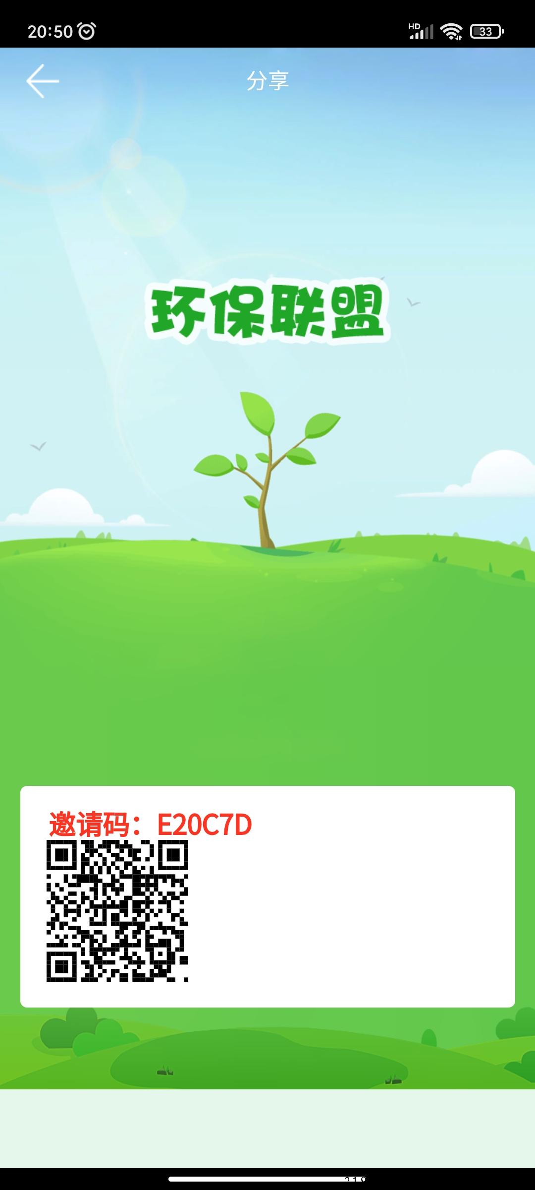 首码：环保联盟