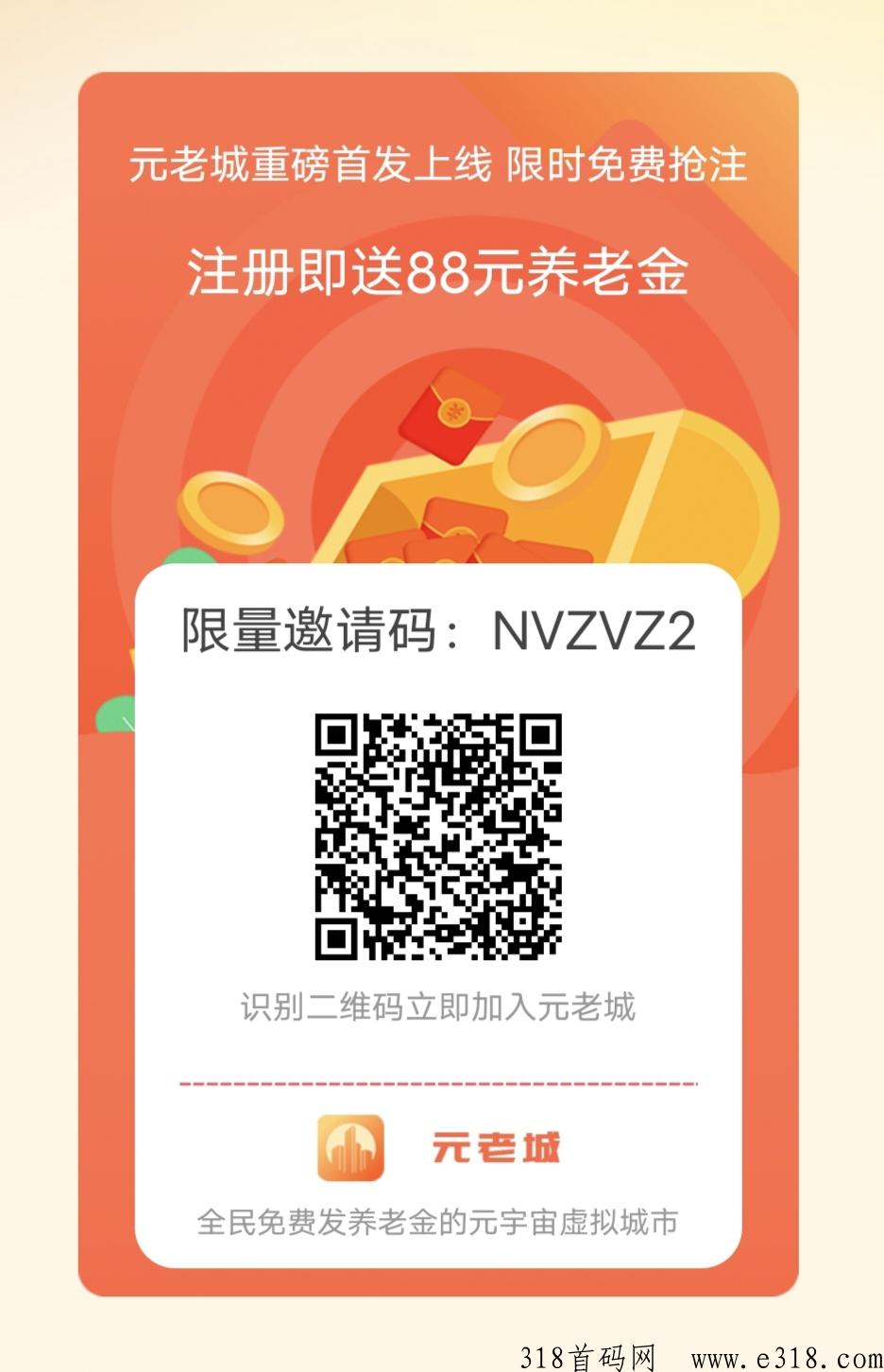 创世元老城最后一批名额了，你确定不上车！